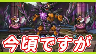 【DQMSL】イオ使いの試練 安定斬撃４ラウンド攻略