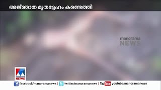 അഴുകിയ നിലയില്‍ അജ്ഞാത മൃതദേഹം കണ്ടെത്തി | Wayanad Deadbody