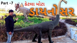 કેટલા મોટા ડાયનોસર//Ketala Mota Daynosar //Parat -7//#couple_vlog #gujarativloger //Daynosar Park