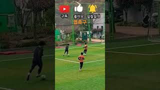 맞뒈슛 #short #football