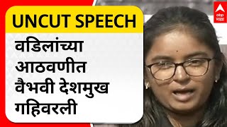 Vaibhavi Deshmukh Speech : छत्रपती संभाजीनगर येथे मोर्चा, वडिलांच्या आठवणीत वैभवी देशमुख गहिवरली..