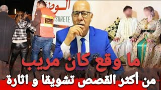 الخراز : ما وقع كان مريب ، أكثر القصص تشويقا و إثارة