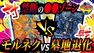 【デュエマ対戦動画】赤緑モルトNEXTｖｓ墓地退化【第34回】