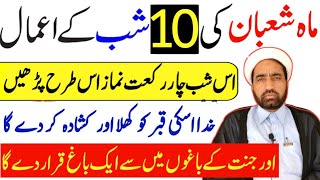 Mah e Shaban Ki 10 Shab Ka Amal || 10 Shaban Ka Amaal || By Allama Fida Hussain ||