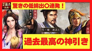 【三国志真戦】確率操作を疑われるレベルで神引きするガチャ動画 #三國志真戦  #109