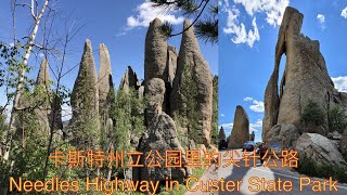 卡斯特州立公园里的尖针公路 (Needles Highway in Custer State Park, SD）不可错过的最美公路 走八方 第107期 zou ba fang