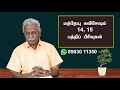 tat time with selwyn மத்தேயு 14 மற்றும் 15 அதிகாரங்கள் matthew 14 and 15th chapters