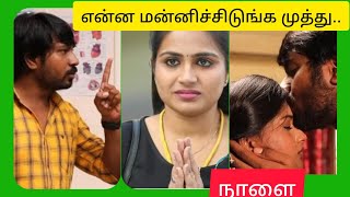 சத்தியம் தவராது உத்தமன் போலவே (ரோகினி மனோஜ்)நடிக்கிரார்‼️சிறகடிக்க ஆசைUpcomingEpisode #tamilserial #