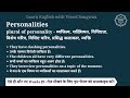 personalities meaning in hindi personalities ka matlab kya hota hai english vocabulary words