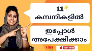 വിവിധ ജില്ലകളിലെ 11 കമ്പനികളിൽ ഇപ്പോൾ ജോലിക്ക് അപേക്ഷ നൽകാം @colvajobclub #jobvacanciesinkerala2023