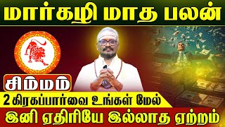 சிம்மம் - மார்கழி மாத ராசி பலன் 2024 | Simmam