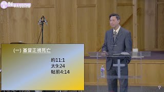 2023-08-13 麥城華人基督教會 - 粵語主日崇拜網上直播 @9:30am