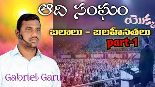 ఆది సంఘం యొక్క బలాలు? part-1/ strength on first Church