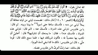 منثورات کا سبق نمبر (10) ابن طاووس والمنصور  مترجم محمد خالد حبیب