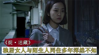 女人被跟蹤后死亡，不料與陌生人同住多年，她竟渾然不知，懸疑片 #案件調查 #懸案密碼 #懸案破解 #懸案調查 #大案