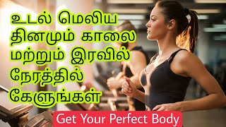 Daily affirmation to get perfect body in tamil | endorphin release binaural music