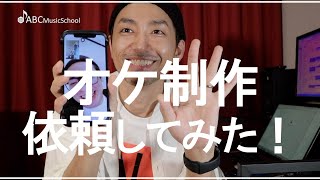 [代表大塚のドラム奮闘記#07]６月の課題曲椎名林檎さんの「正しい街」のオケ制作をプロミュージシャンに依頼！｜ABCミュージックスクール