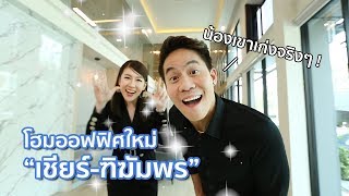 คลิปโฮมออฟฟิศ เนอวานา แอท เวิร์ค รามอินทรา : คลิปแนะนำโครงการ T.364