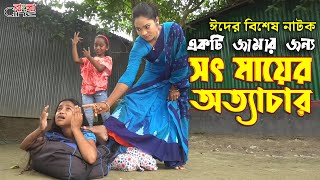 ঈদ স্পেশাল -একটি জামার জন্য \