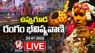 Rangam Bhavishyavani LIVE | Uppuguda Mahankali Temple Rangam 2022 | V6 News