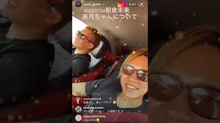 朝倉未来の車内で美月ちゃんについて語る