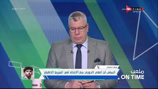 ملعب ONTime - عمار حمدي لاعب الإتحاد السكندري وحديثه عن أجواء إستقباله داخل القلعة الخضراء