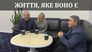 Життя, яке воно є | свидетельство бывшего рецидивиста