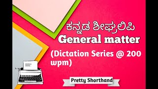 ಕನ್ನಡ ಶೀಘ್ರಲಿಪಿ General matter dictation 200+ wpm | 2024