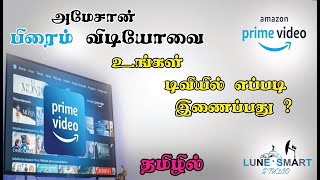 How to Connect Amazon prime on any android TV | தமிழ்