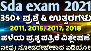 350+ question \u0026 ans, Sda old question paper 2021, sda 2011, SDA 2015, Sda 2017, 2018 key answer, imp