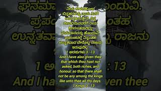 ಬೈಬಲ್ ಪದ್ಯ ದೇವರಿಗೆ ಸ್ತೋತ್ರ , ಭಗವಂತ ನನ್ನ ದೇವರು , Jesus is the life ,The Lord is my God, Christu Raja