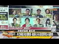 林岱樺涉貪公開痛罵賴清德？民進黨高雄內戰第一刀斃命？【 新聞大白話】@tvbstalk