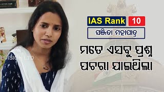 UPSC AIR-10 Odisha's Sanjita Mohapatra On Her Success