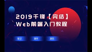 千锋Web前端教程：第137集CSS径向渐变