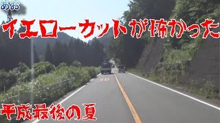 【モトブログ】追い越し事故寸前【イエローカットは駄目ですよ】