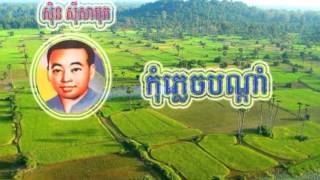 កុំភ្លេចបណ្តាំ - Kom Phlich Bandam