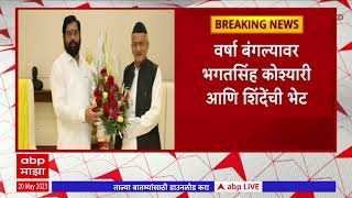 Bhagat Singh Koshyari  Meet Eknth Shinde : माजी राज्यपाल भगतसिंह कोश्यारी एकनाथ शिंदेंच्या भेटीला