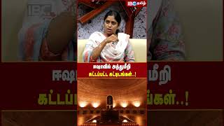 Isha Yoga -வில் அத்துமீறி கட்டப்பட்ட கட்டிடங்கள்.! - Kavitha Gajendran | Sadhguru | IBC Tamil