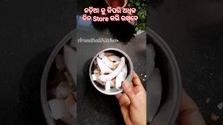 ନଡ଼ିଆ କୁ କିପରି ଅଧିକ ଦିନ Store କରି ରଖିବେ #shots #odiatips #arundhatikitchen