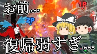 アルセーヌ復帰弱すぎてバンザイ！【スマブラSP】【ゆっくり実況】【SSBU】