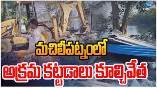 Illegal Constructions Demolishes In Machilipatnam | మచిలీపట్నంలో అక్రమ కట్టడాలు కూల్చివేత | ZEE News