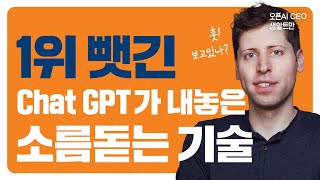 ChatGPT 이제 1등 아니다 | 유토피아ㅣ2024.7.5(금)