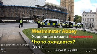 Westminster Abbey (part 1) | Усиленная охрана Парламента - мы что то ждем???