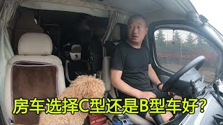 B型和C型房车的优势和缺点有哪些？到底该怎么选择，个人经验分享