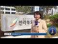 전북 ‘친환경 자동차 규제자유특구’ 지정 확정 kbs뉴스 news