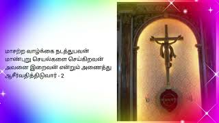 ஆண்டவர் தம் திருத்தலத்தில் / Tamil Christian Song