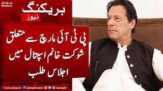 PTI Long March se mutalliq ijlas Shaukat Khanum Hopsital me talab kar liya | Samaa TV | 4th Nov 2022