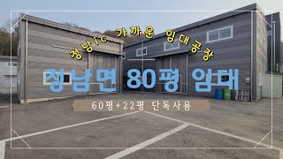 정남ic가까운 준신축급 단독공장 80평 임대, 즉시입주가능 화성공장임대