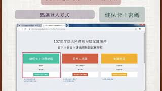 稅額試算各項服務「網路申請」宣導等4則短片