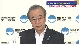 花角知事「検討を進めている」－『佐渡島の金山』世界遺産登録に向けユネスコから追加情報要求【新潟】スーパーJにいがた6月12日OA